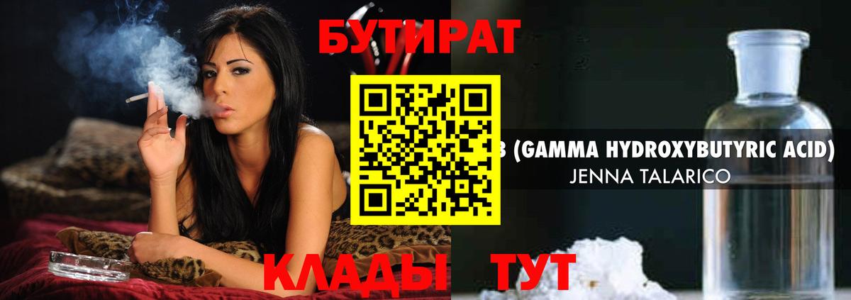 Бутират GHB  Вход с VPN  Североуральск 