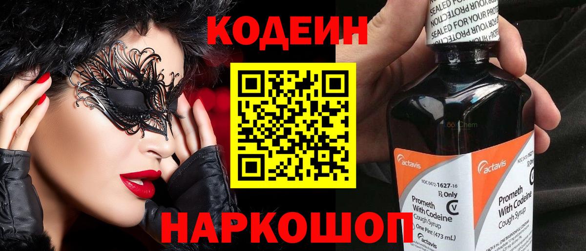 Североуральск  Codein напиток Lean (лин)  Вход с VPN 
