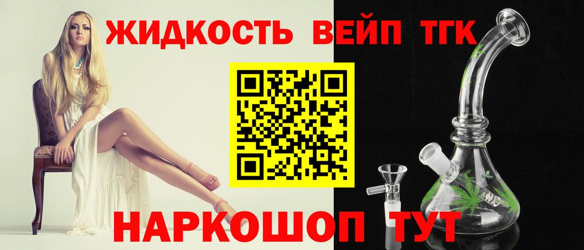 ТГК вейп  Дистиллят ТГК THC oil  Североуральск  Вход с VPN 